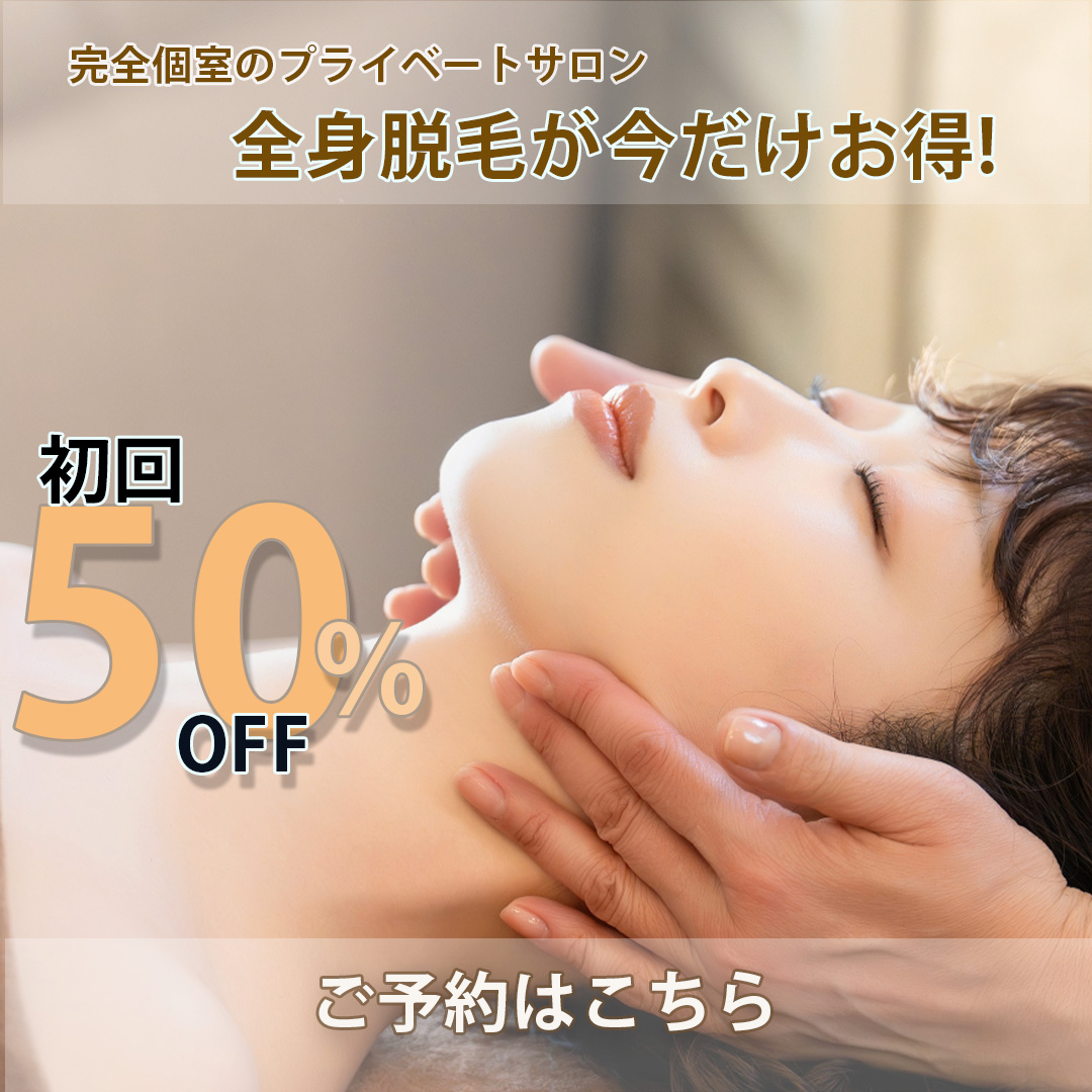 脱毛サロンバナー