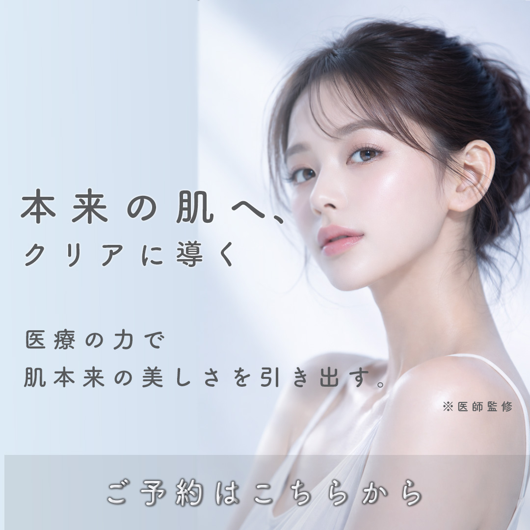 美容医療バナー