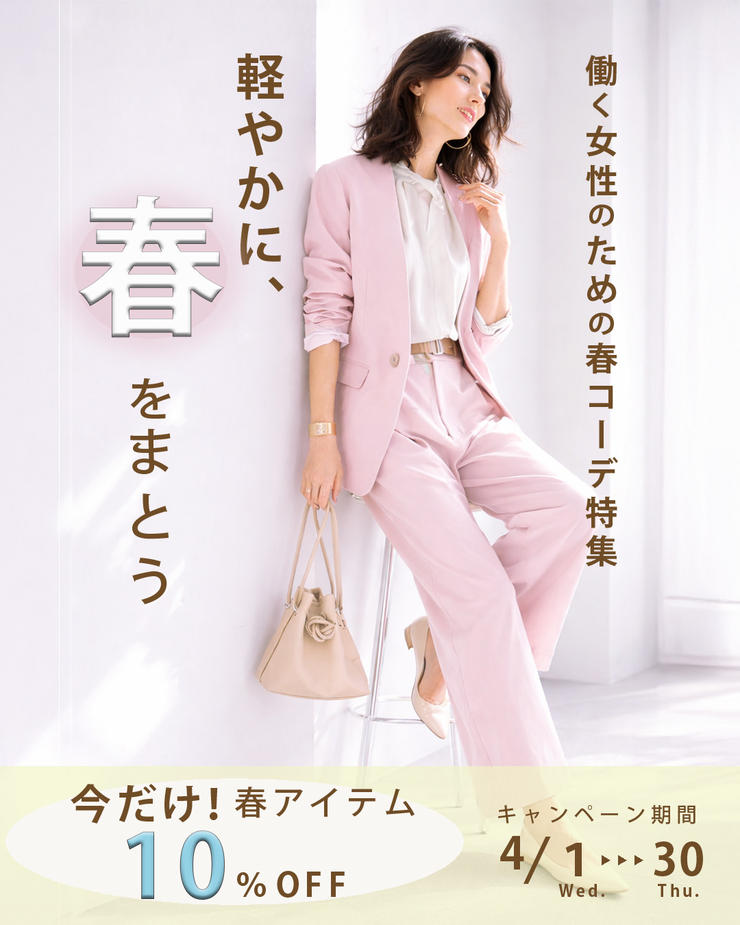 ファッションバナー