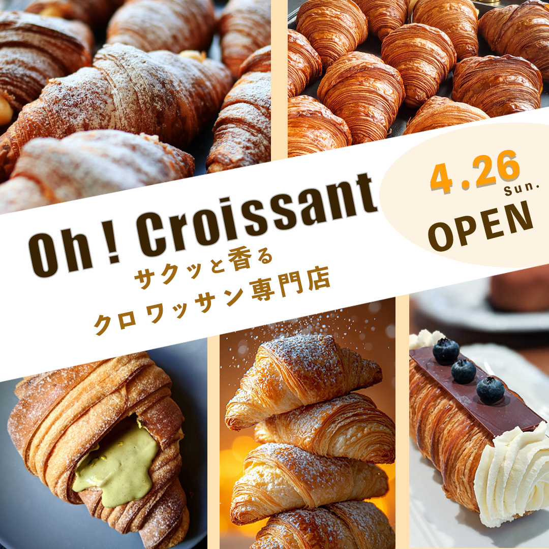 クロワッサン専門店バナー