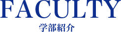 FACULTY